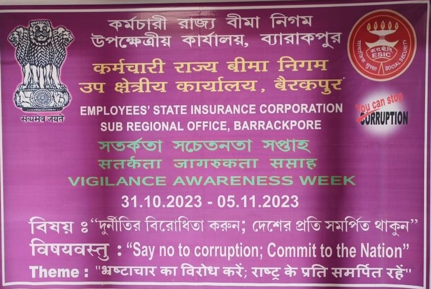 सतर्कता जागरूकता सप्ताह 2023 का आयोजन - Observation of Vigilance Awareness Week 2023