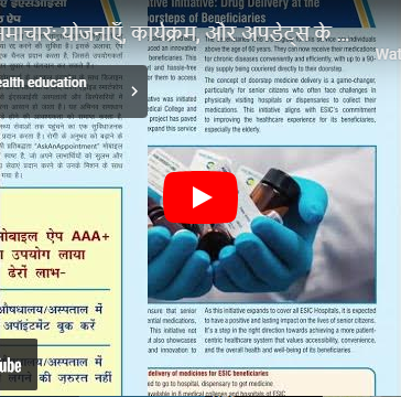 ईएसआई समाचार योजनाएँ, कार्यक्रम, और अपडेट्स के लिए आपका एक-स्थान